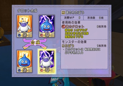 占い師のタロットカードをコンプリートしてみました ねずことdq10攻略