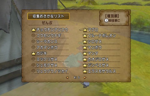 全てのお魚 72種 のビッグサイズをコンプリートしてみました ねずことdq10攻略 全てのお魚 72種 のビッグサイズをコンプリートしてみました ねずことdq10攻略