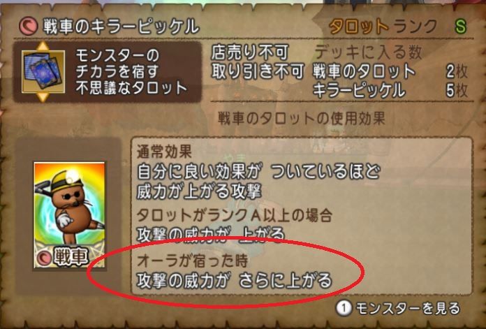 占い師のタロットの オーラ効果 を調べてみました ねずことdq10攻略 占い師のタロットの オーラ効果 を調べてみました ねずことdq10攻略
