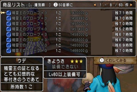 武神の護法の成功率は器用依存 集めに行っちゃいます ねずことdq10攻略