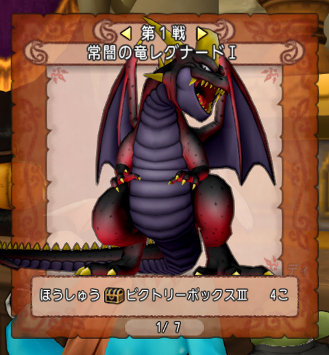 仲間モンスター同盟バトル 第一戦 常闇の竜レグナード 攻略 ねずことdq10攻略