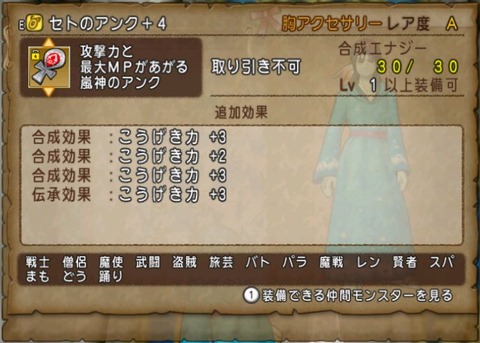 セトのアンクが理論値出来ました ねずことdq10攻略