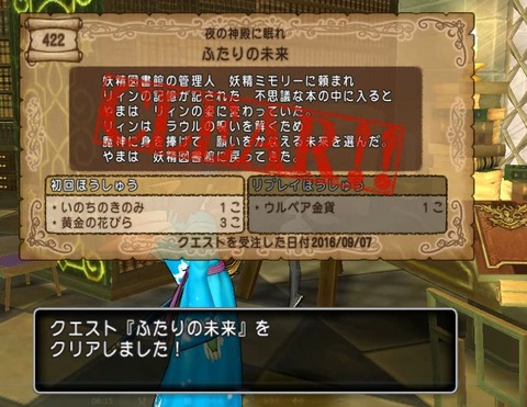 妖精図書館クエスト 夜の神殿に眠れ３話 ふたりの未来 の攻略です ネタバレ注意 ねずことdq10攻略