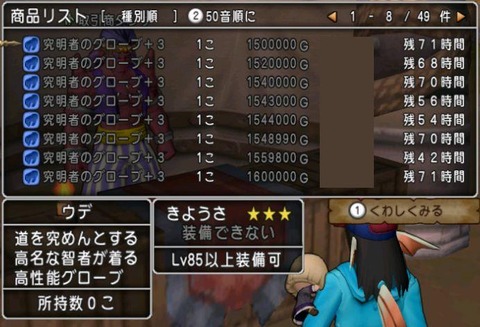 武神の護法の成功率は器用依存 集めに行っちゃいます ねずことdq10攻略