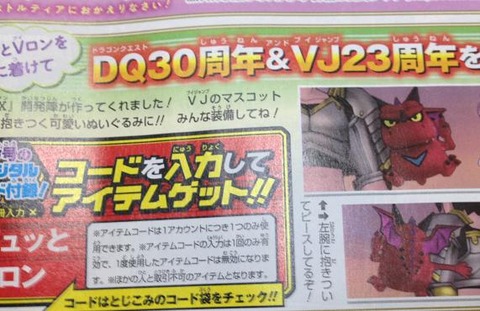 Vジャンプ7月号情報 今月はｖロンコードが付いてきます ねずことdq10攻略