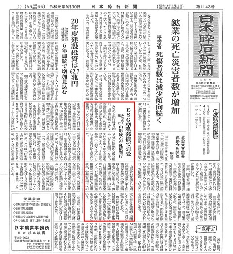 日本砕石新聞20190930