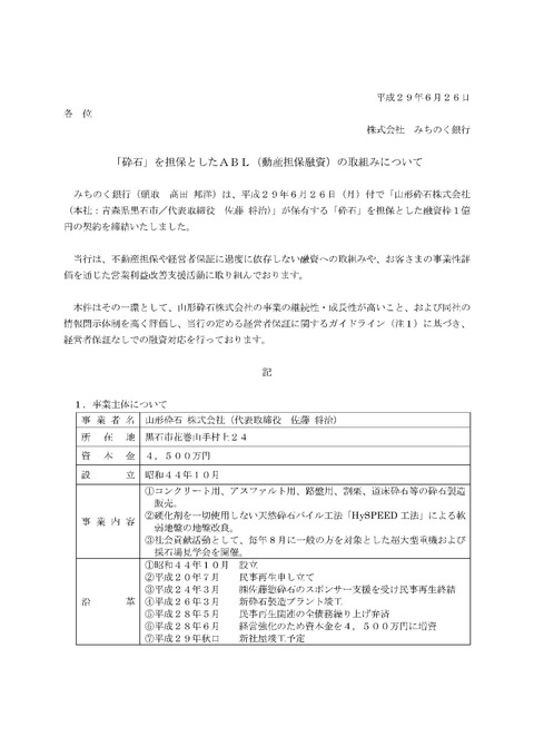 みちのく銀行リリース20170626-1