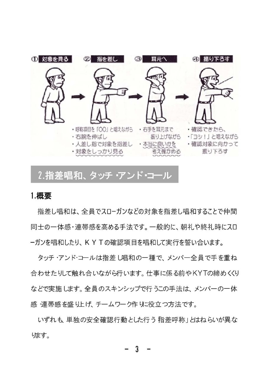 安全衛生教育 切羽部門 青森県黒石市の山形砕石blog 安全衛生教育 切羽部門 青森県黒石市の山形砕石blog