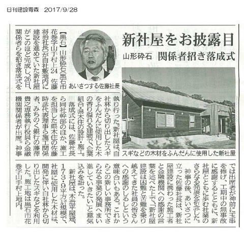 20170928日刊建設青森