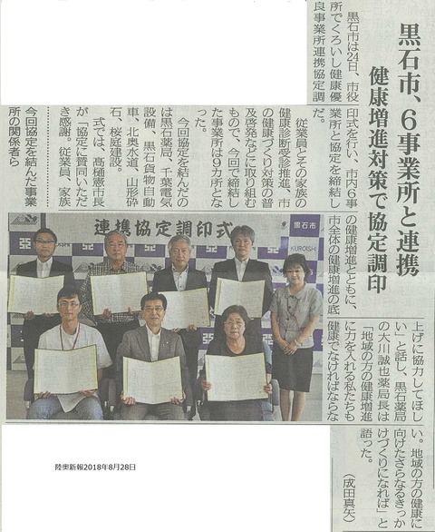 くろいし健康優良事業所連携協定調印式20180824-3