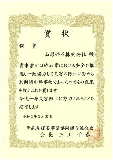無災害賞状_page-0001