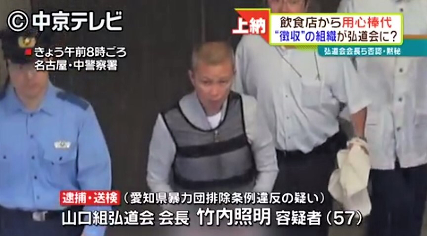六代目山口組若頭補佐の弘道会 竹内照明 会長らによる名古屋錦三みかじめ料徴収事件 弘道会系組長に懲役1年 神戸山口組を研究する会 六代目山口組若頭補佐の弘道会 竹内照明 会長らによる名古屋錦三みかじめ料徴収事件 弘道会系組長に懲役1年 神戸山口組を研究する会