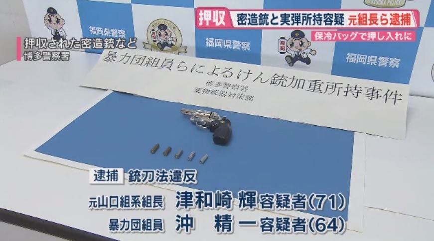 知人宅に拳銃と実弾を保管 元六代目山口組 杉組 系組長ら2人逮捕 神戸山口組を研究する会