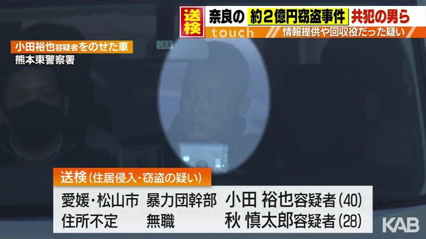 情報提供役ら2人を送検 約2億円の窃盗事件