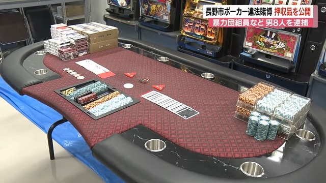 ポーカーテーブル、スロット6台など押収品公開　繁華街で賭博店営業　暴力団組員など8人逮捕