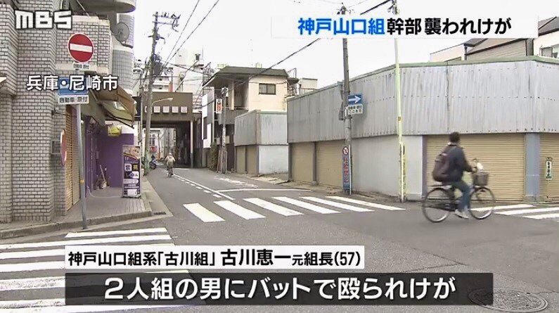 山口組 古川 神戸