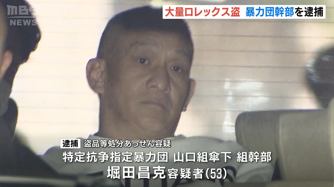 「ロレックス」１７２本“配送車ごと”盗まれた事件で暴力団幹部の男を逮捕　実行役に指示か