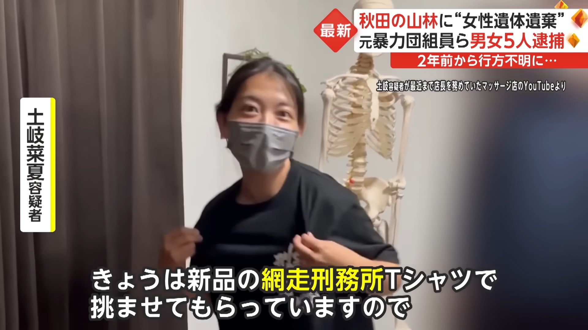 秋田の山林に“女性遺体遺棄” 元暴力団組員ら男女5人逮捕