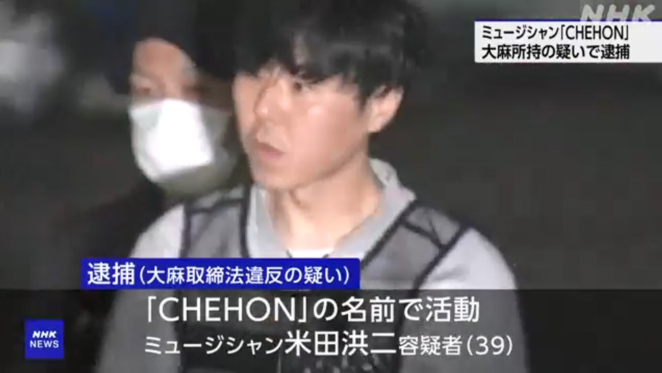 人気ミュージシャン「CHEHON」逮捕 大麻所持の疑い