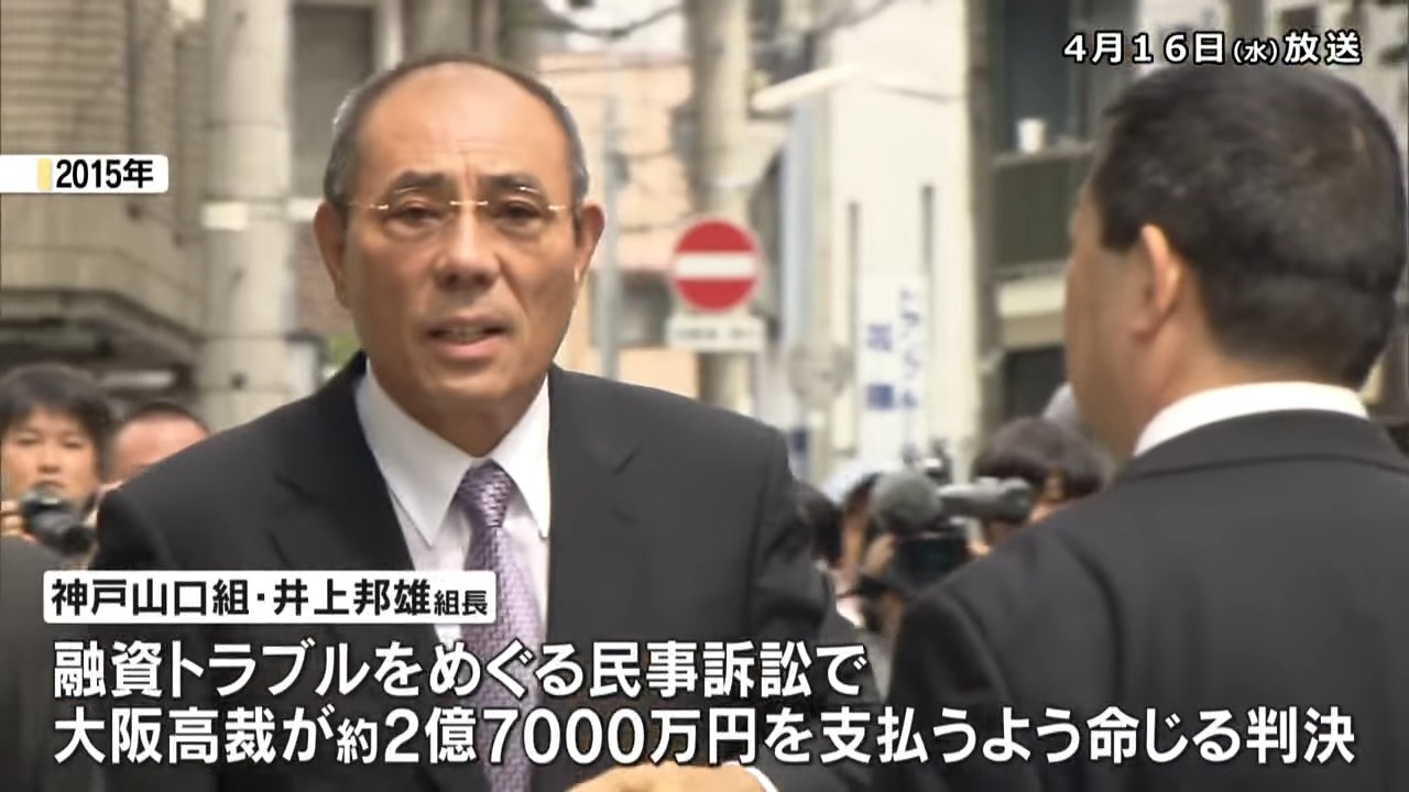 「神戸山口組」組長の自宅を裁判所が差し押さえ 融資トラブルめぐる民事訴訟で支払い命令 強制競売へ 2