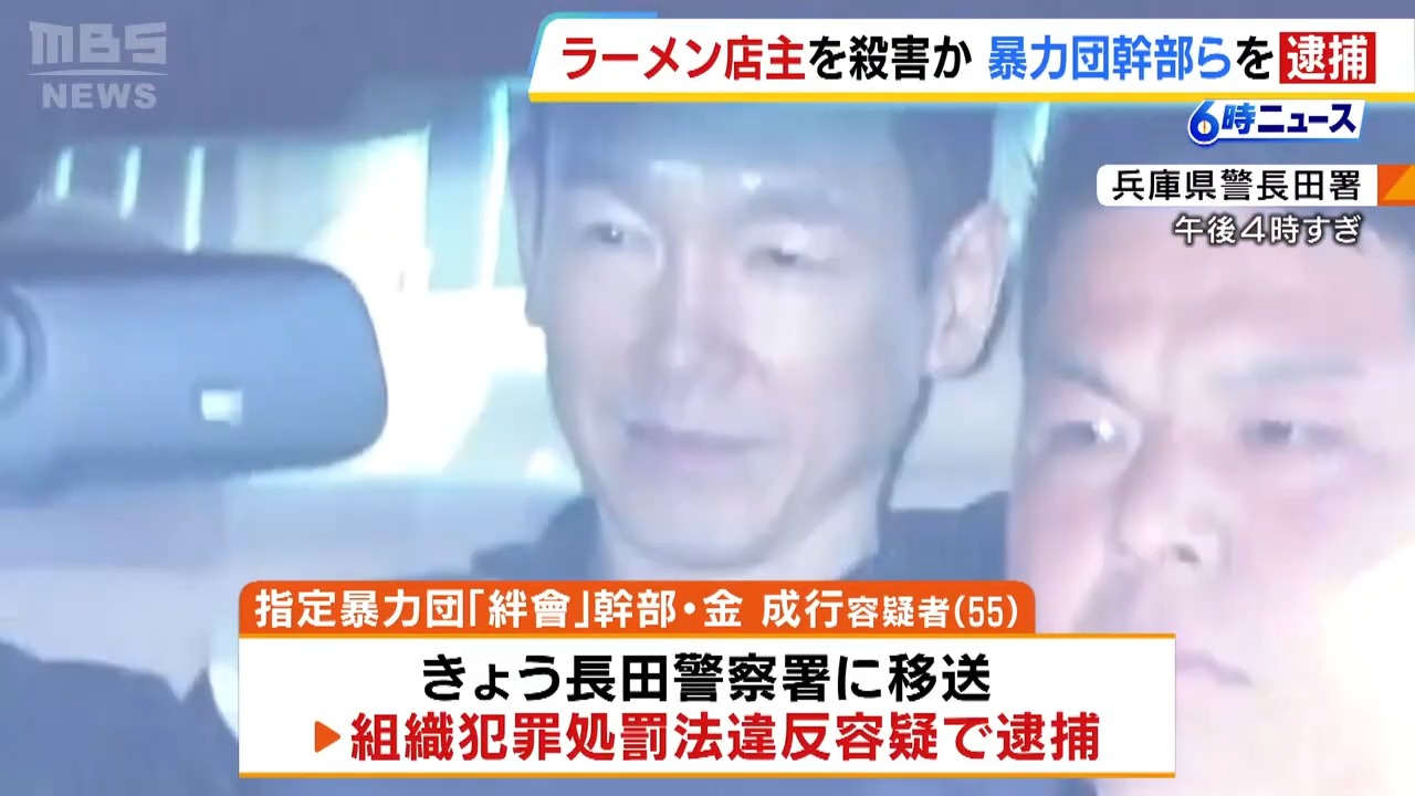 ラーメン店主だった「六代目山口組系傘下の組長」を銃撃か 指定暴力団「絆會」の幹部らを逮捕 『暴力団同士の抗争』とみて捜査