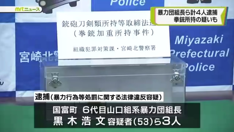 六代目山口組 石井一家 傘下 井根組 組長ら4人逮捕 駐車場で警棒使い暴行 神戸山口組を研究する会