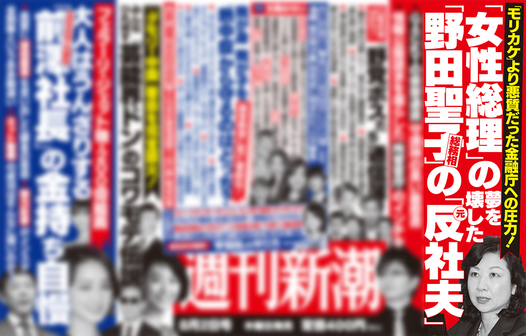 野田聖子議員の夫は会津小鉄会 昌山組 元幹部 東京地裁が真実と判断 神戸山口組を研究する会 野田聖子議員の夫は会津小鉄会 昌山組 元幹部 東京地裁が真実と判断 神戸山口組を研究する会