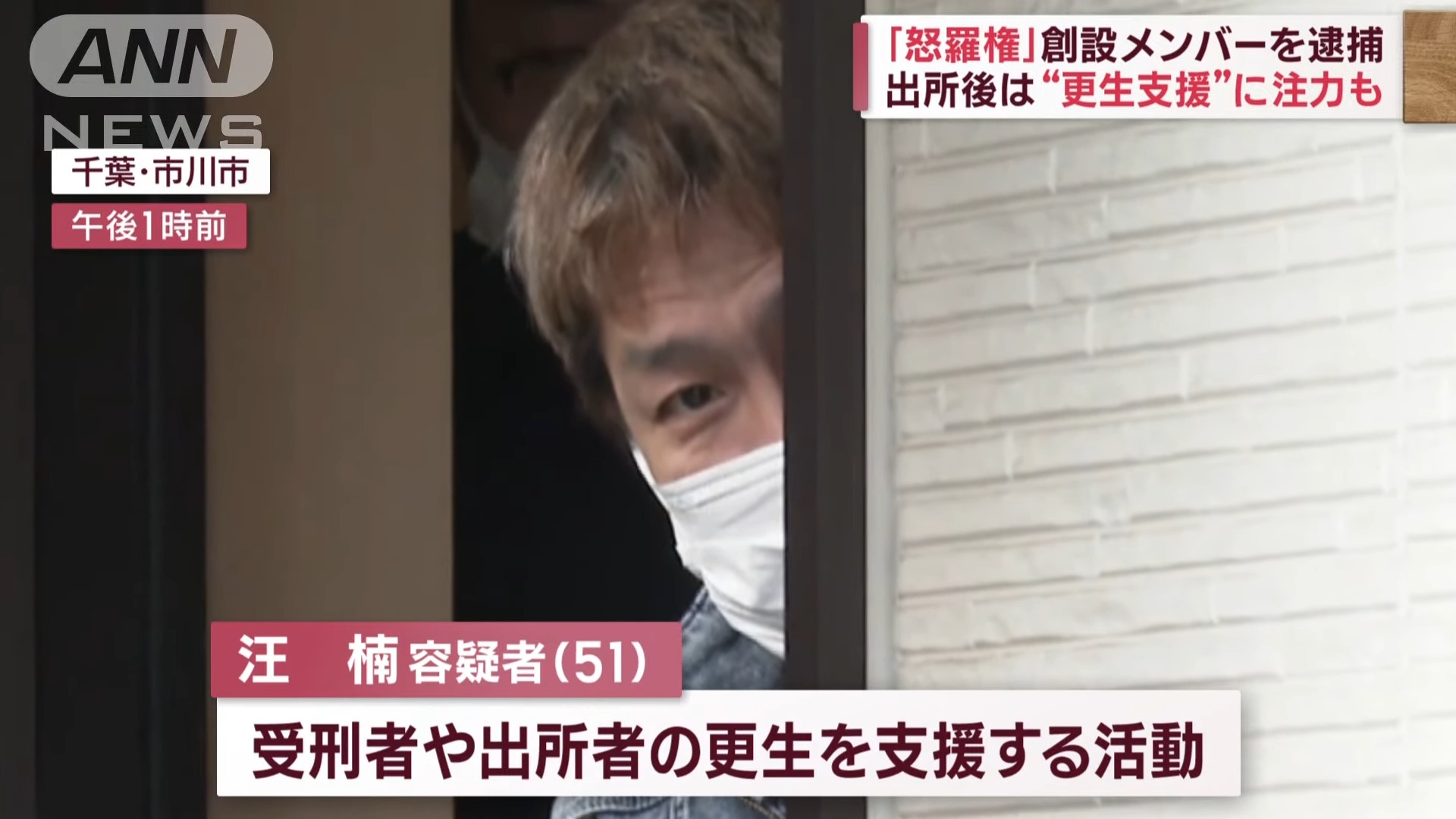 不良集団「怒羅権」の実態とは 創設メンバーを逮捕…出所後は脱退し更生支援活動も