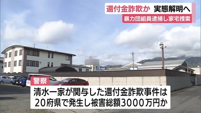 還付金詐欺の全容解明へ 　逮捕した組員の事務所を家宅捜索