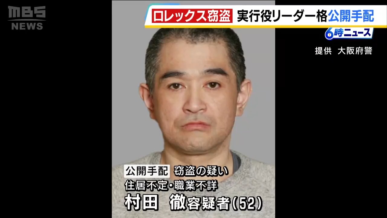 ロレックスを車ごと窃盗「実行役のリーダー格」の男を公開手配　防犯カメラに“指示を出す様子”