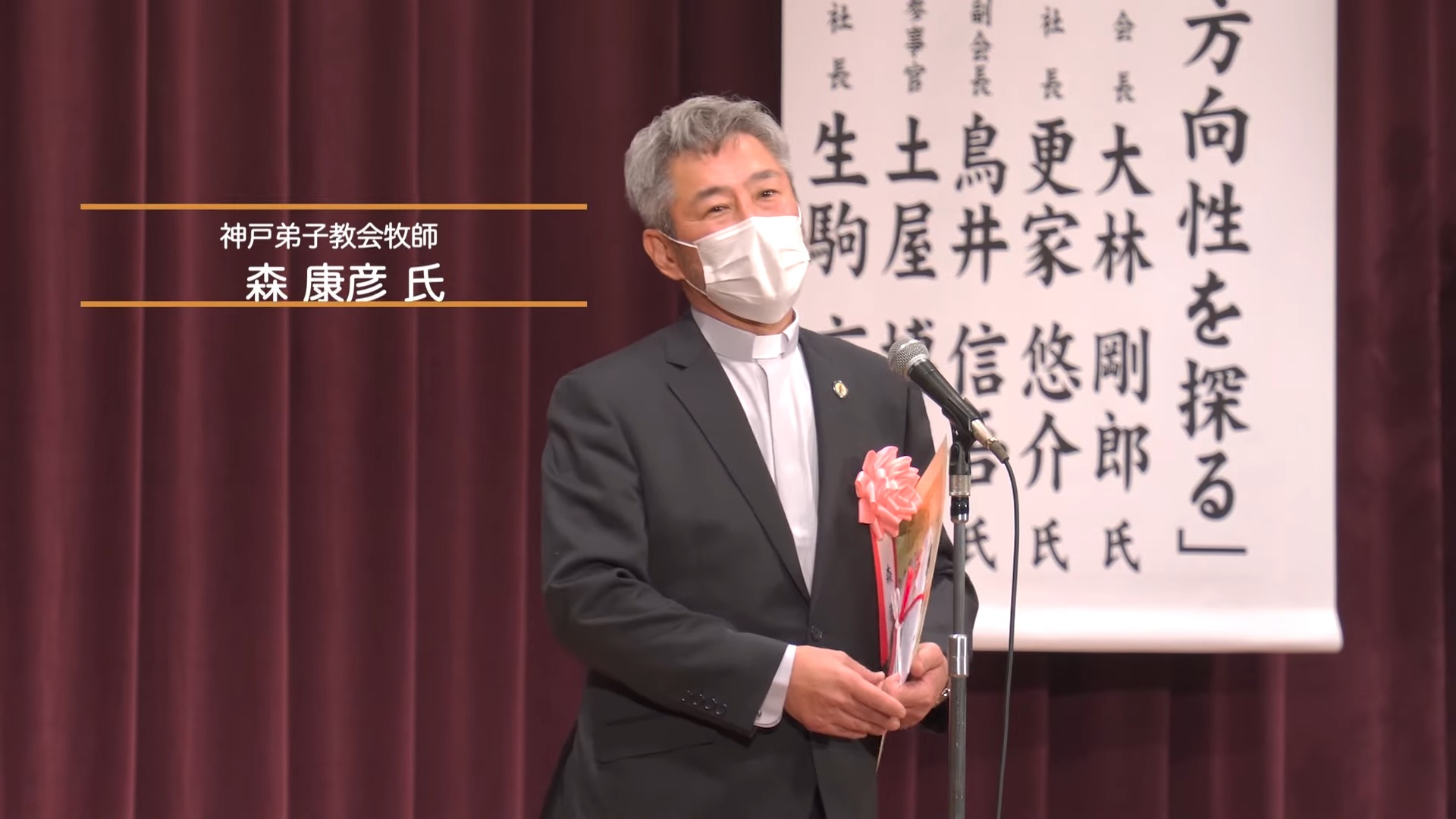 「関西こころの賞」受賞 神戸の森康彦牧師