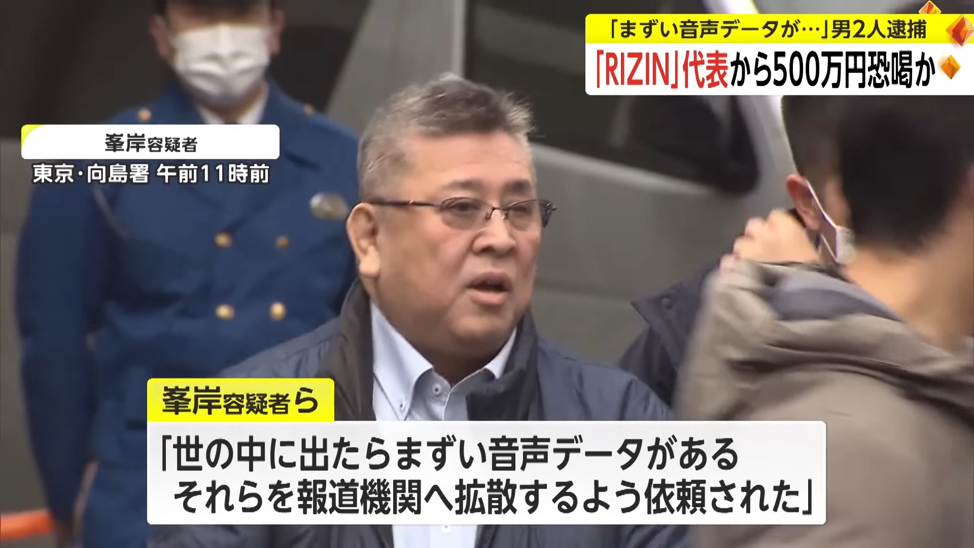 「まずい音声データが...」男2人逮捕 「RIZIN」代表から500万円恐喝