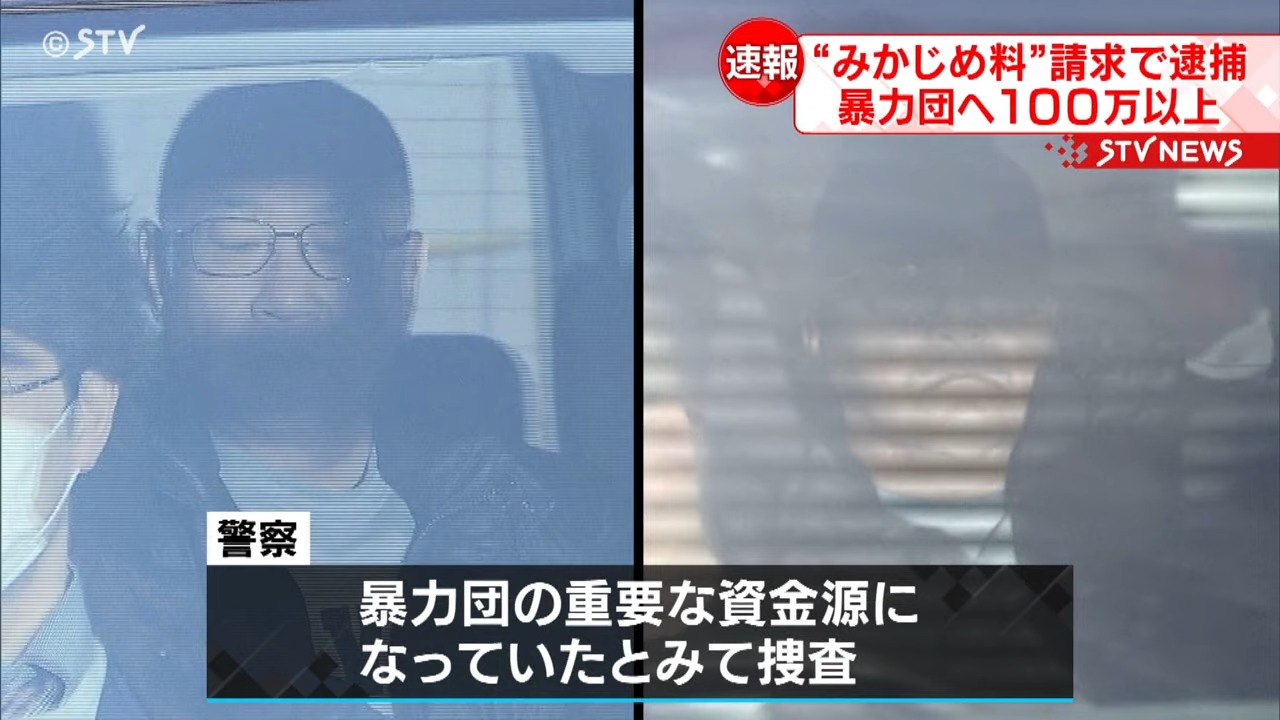 みかじめ料…受け取った疑い　暴力団の男を逮捕　売春で得た違法な売り上げ　資金源か