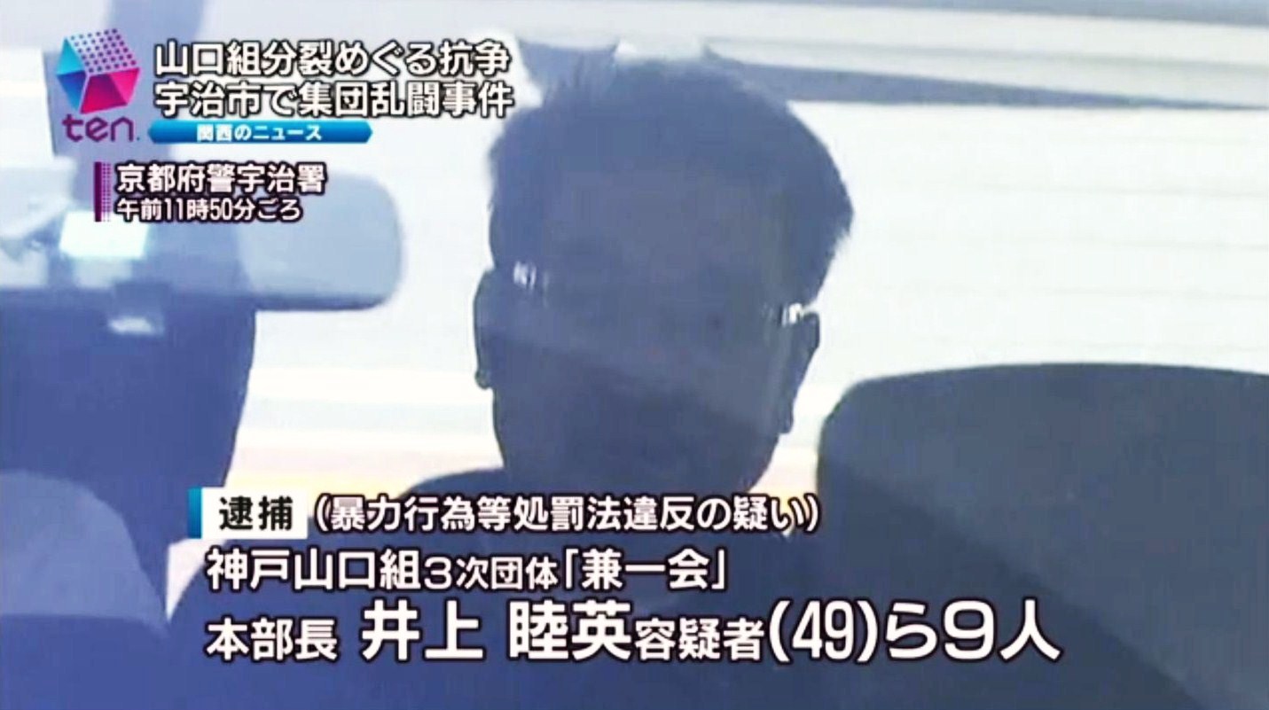 六代目山口組 極粋会 幹部と神戸山口組 山健組 傘下 兼一会 幹部ら4人に罰金30万円 京都府宇治市ファミレス乱闘事件 神戸山口組を研究する会