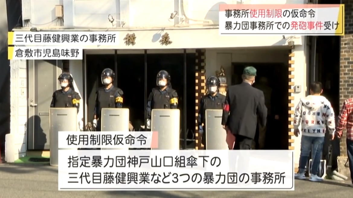 発砲事件があった神戸山口組 熊本組 傘下 藤健興業 など3箇所に使用制限の本命令 神戸山口組を研究する会 発砲事件があった神戸山口組 熊本組 傘下 藤健興業 など3箇所に使用制限の本命令 神戸山口組を研究する会