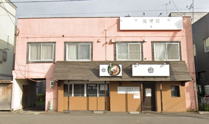 麺屋樹