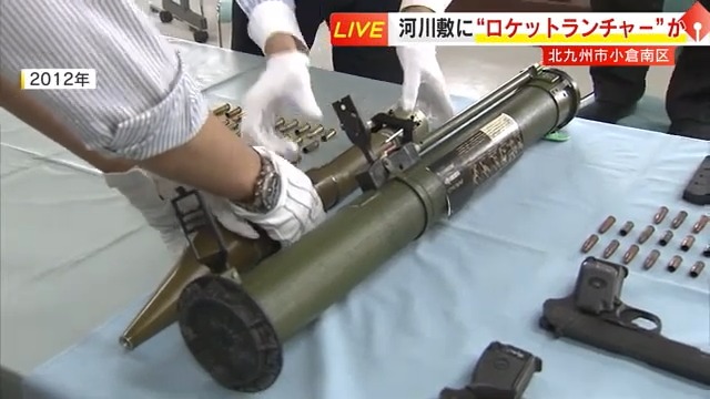 【中継】北九州市の河川敷に“ロケットランチャー”か “拳銃”や“手りゅう弾”も 爆発物処理班も出動 2012年にも住宅街で