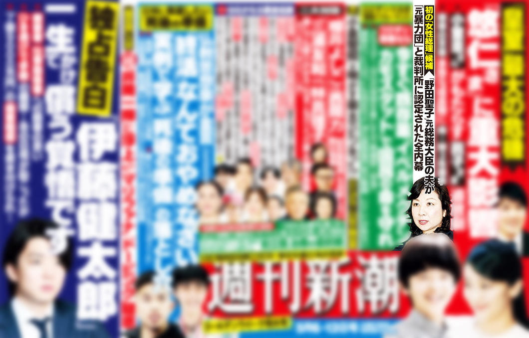 野田聖子議員の夫は会津小鉄会 昌山組 元幹部 東京地裁が真実と判断 神戸山口組を研究する会 野田聖子議員の夫は会津小鉄会 昌山組 元幹部 東京地裁が真実と判断 神戸山口組を研究する会