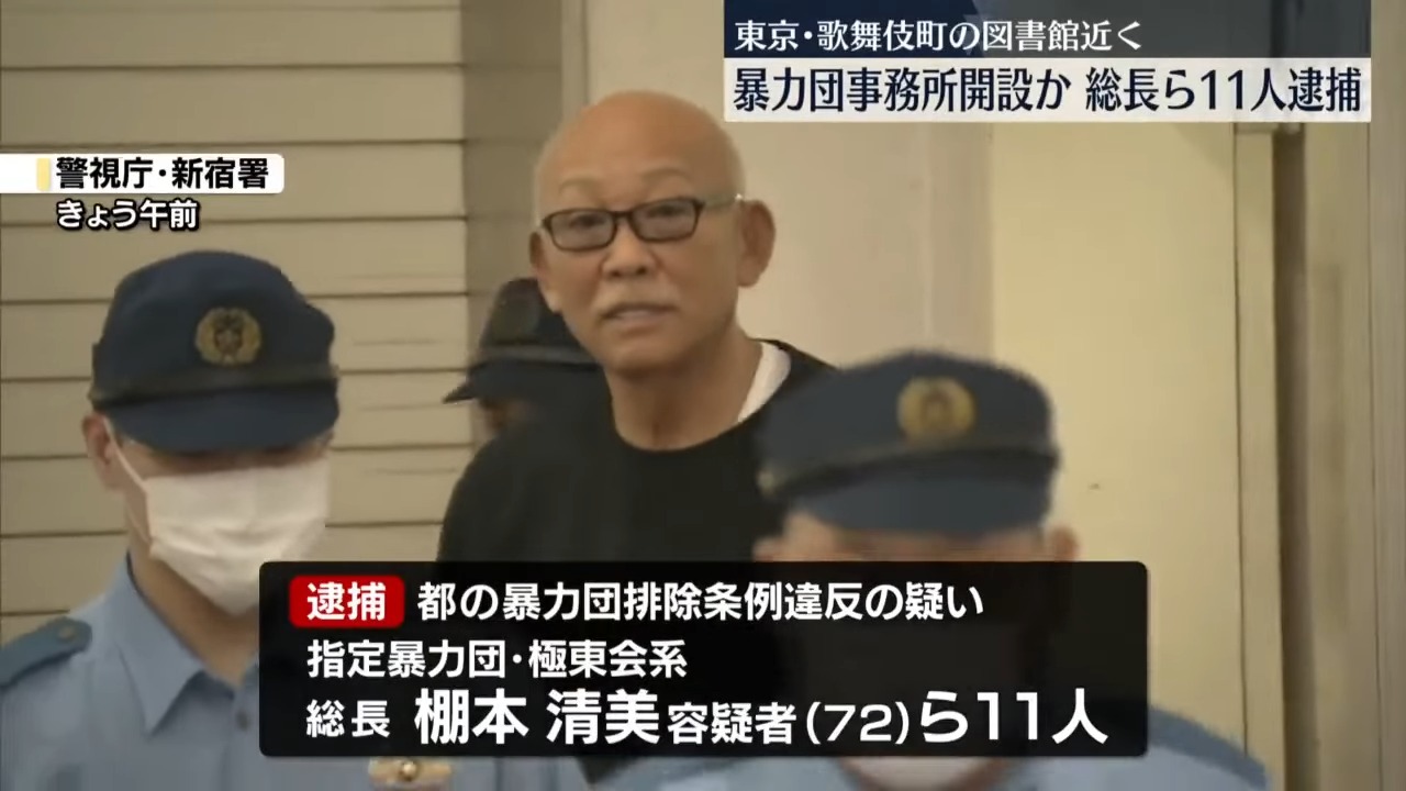 【総長ら11人逮捕】図書館近くに暴力団事務所開設か  東京・歌舞伎町