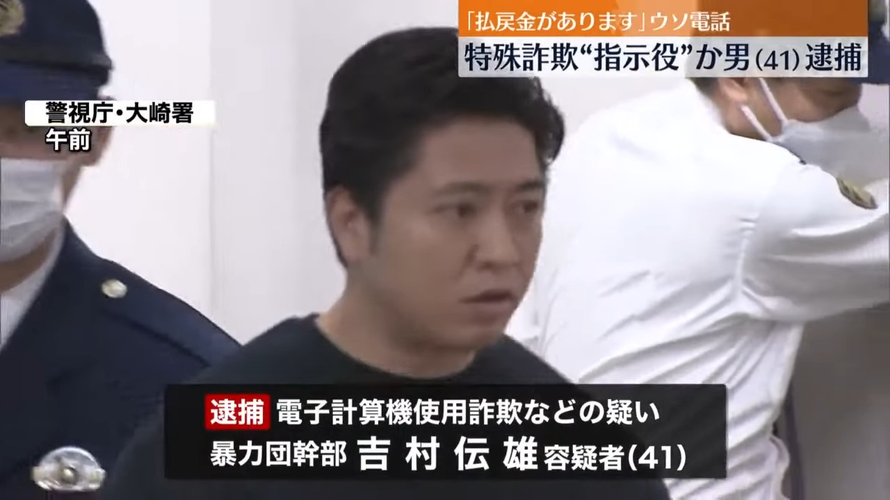 【暴力団幹部の男を逮捕】保険料還付金名目の特殊詐欺指示役か