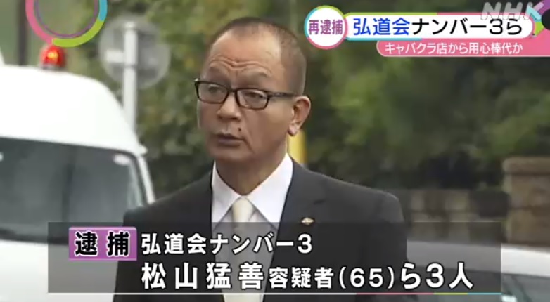 ガールズバーやショーパブを無許可で営業 六代目山口組 弘道会 幹部 稲葉地一家 総長ら4人不起訴 神戸山口組を研究する会 ガールズバーやショーパブを無許可で営業 六代目山口組 弘道会 幹部 稲葉地一家 総長ら4人不起訴 神戸山口組を研究する会