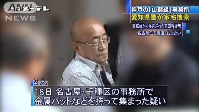 神戸山口組 四代目山健組 を家宅捜索 インターホン破壊の報復事件で 神戸山口組を研究する会 神戸山口組 四代目山健組 を家宅捜索 インターホン破壊の報復事件で 神戸山口組を研究する会