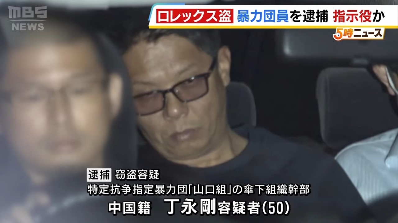 「ロレックス」大量窃盗事件　“指示役”とみられる暴力団幹部を新たに逮捕　被害品の大半はいまだ見つからず