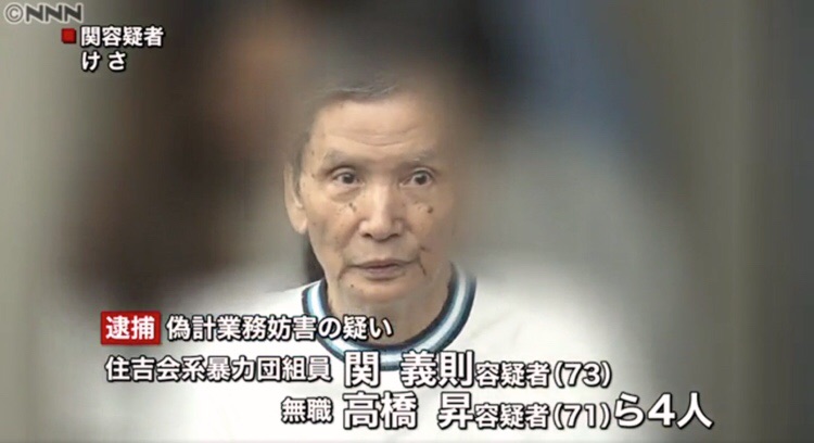 東京 5ページ目 神戸山口組を研究する会