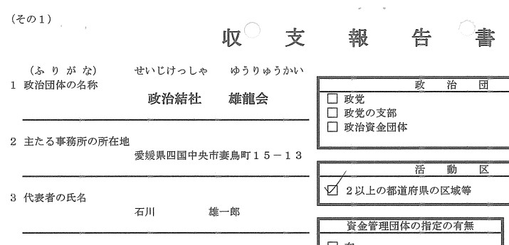 雄龍会