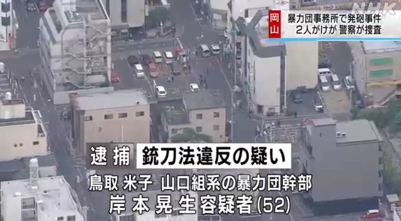 神戸山口組 池田組 若頭銃撃事件 六代目山口組 大同会 幹部1人を不起訴 神戸山口組を研究する会