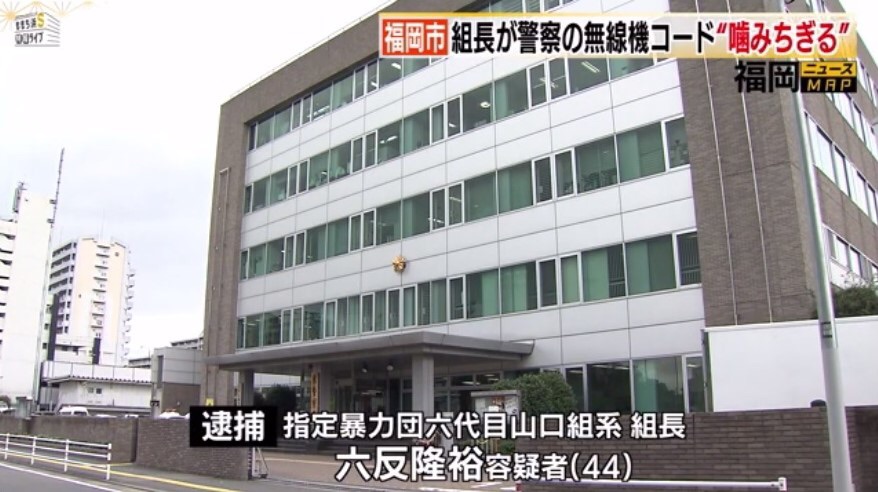 泥酔し警察の無線コードを噛みちぎる 六代目山口組系組長を逮捕 神戸山口組を研究する会 泥酔し警察の無線コードを噛みちぎる 六代目山口組系組長を逮捕 神戸山口組を研究する会