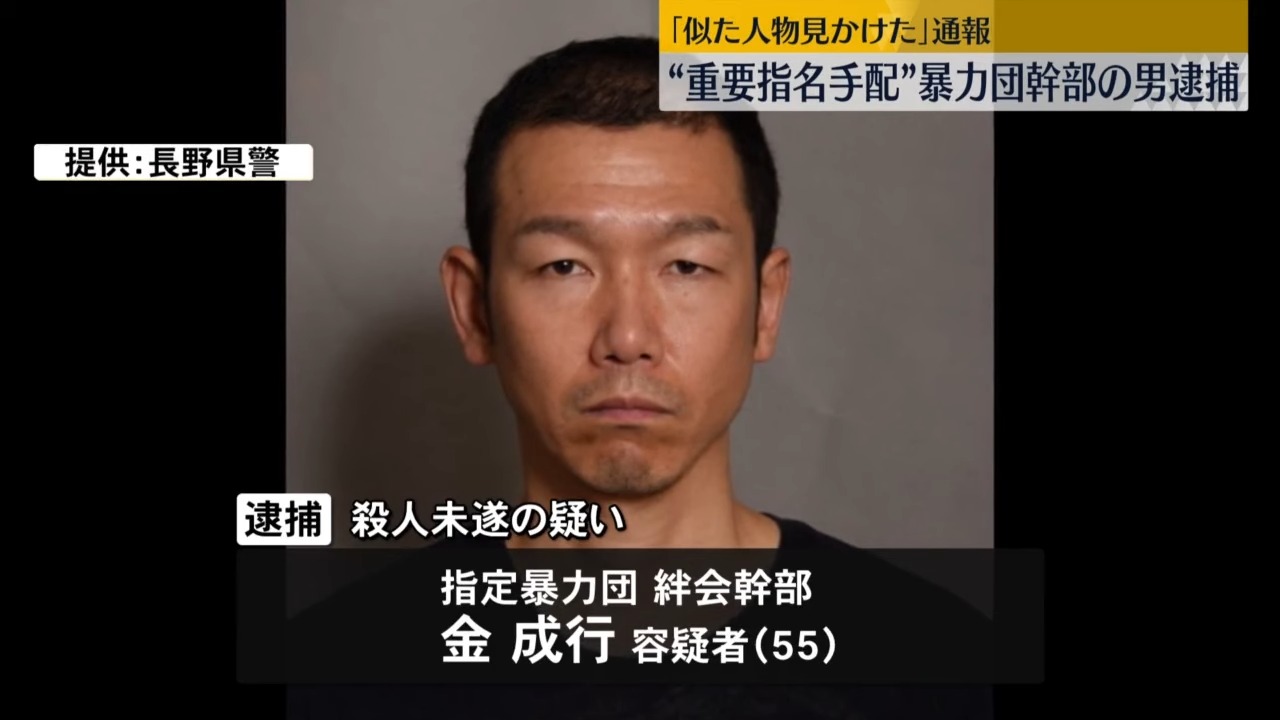 【長野“殺人未遂”】“重要指名手配”暴力団幹部の男を逮捕