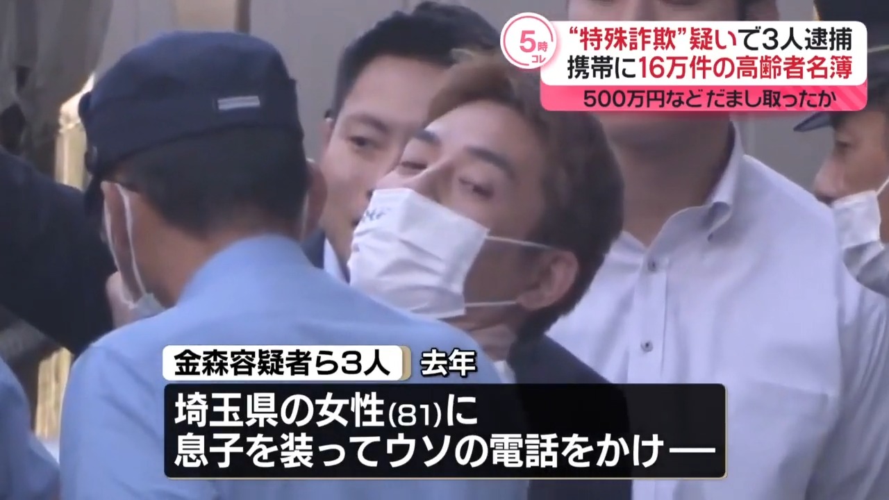 【暴力団組員ら3人逮捕】高齢女性から現金500万円など詐取か… 押収携帯から約16万件の高齢者名簿