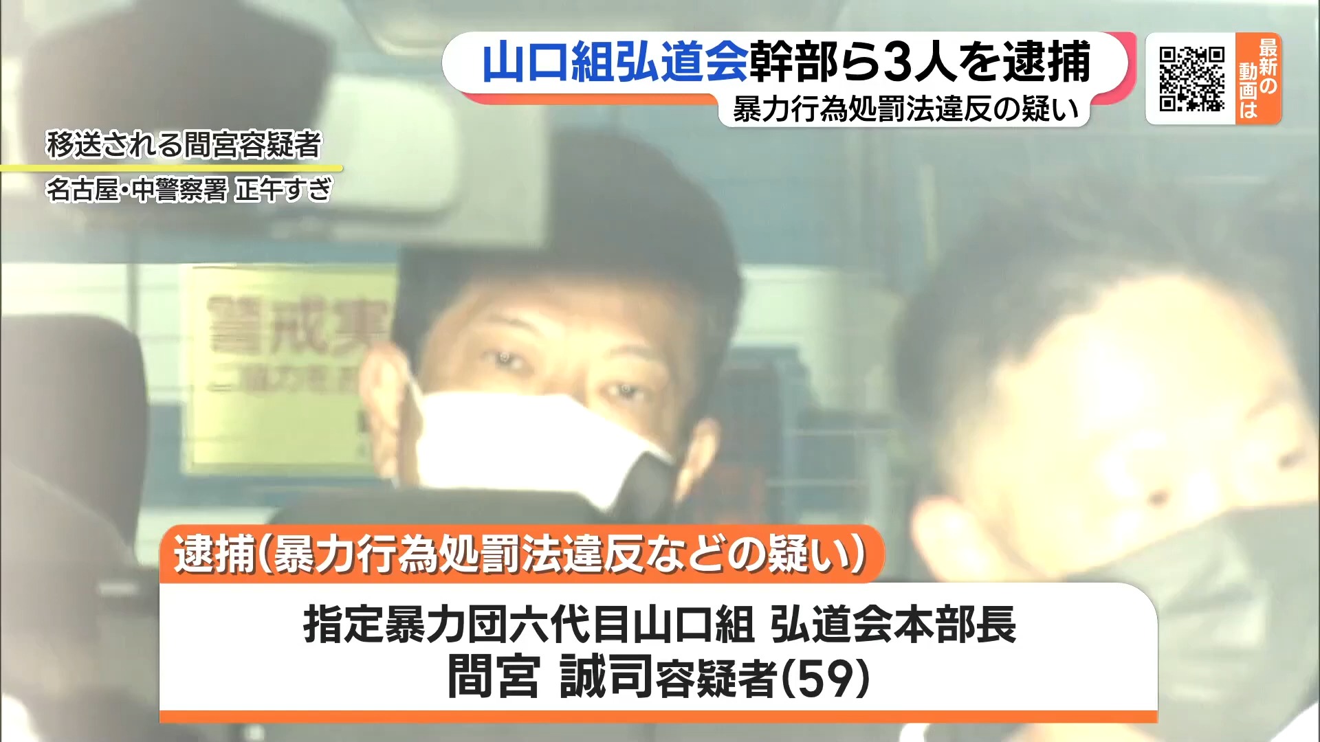 「本部長が動いてるってことは会が動くってことだ」暴力行為処罰法違反容疑で弘道会幹部ら3人逮捕